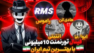 درس عبرت به پلیر های اروپایی با پینگ بالا در فینال تورنمنت ۱۰۰ دلاری🔥