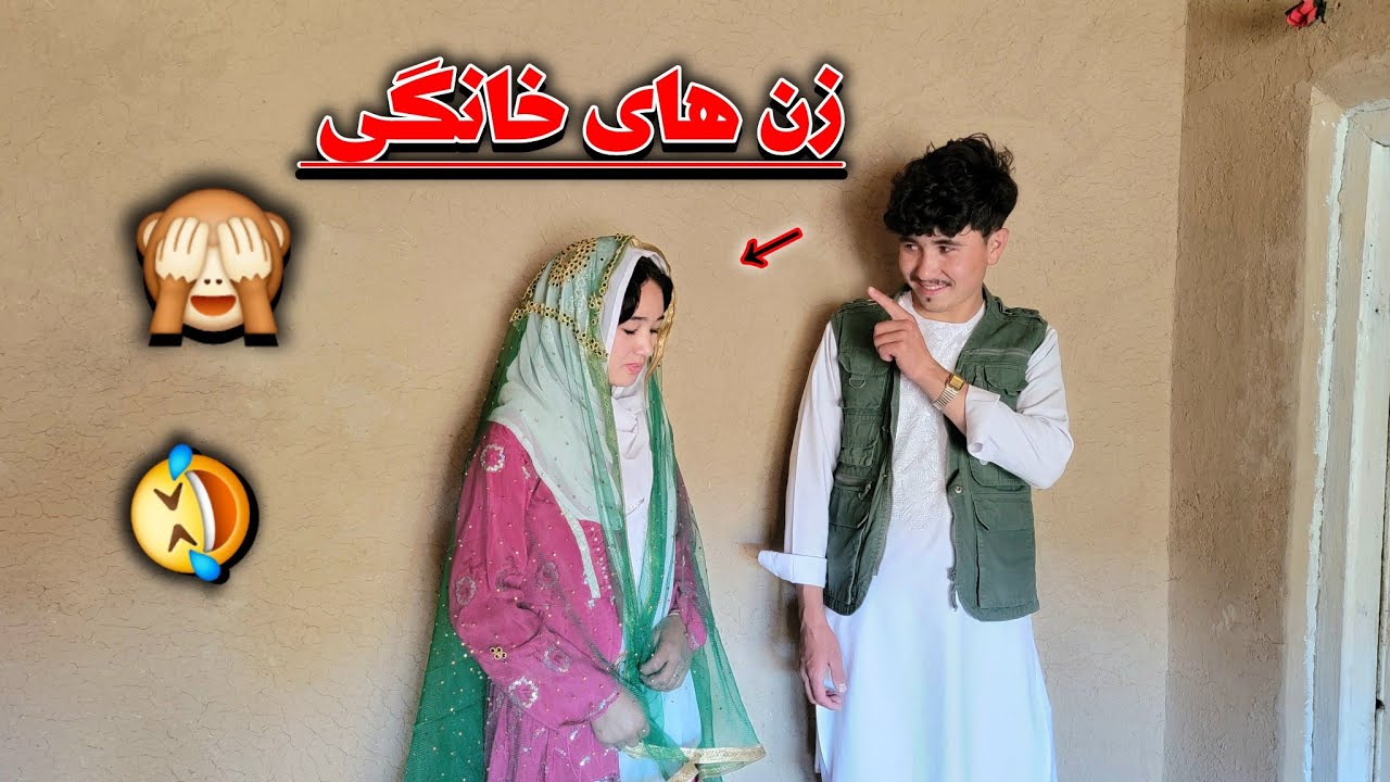 احتیاط در خواستگاری (طنز خنده دار )🤔😂🙈newhazaragi #jaghori film Comedy 2025