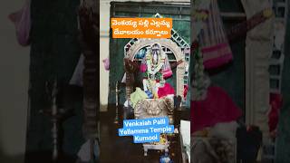 Venkaiah Palli Yellamma Temple Kurnool Krishna Tech Travel