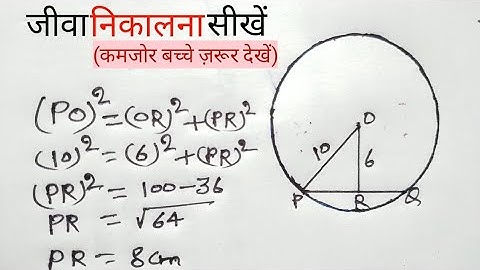 वृत्त की जीवा | वृत्त की जीवा त्रिज्या व्यास परिधि केंद्र यह सब क्या है |वृत्त