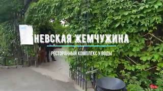 Открытие летней террасы и беседок в ресторанном комплексе "Невская Жемчужина"