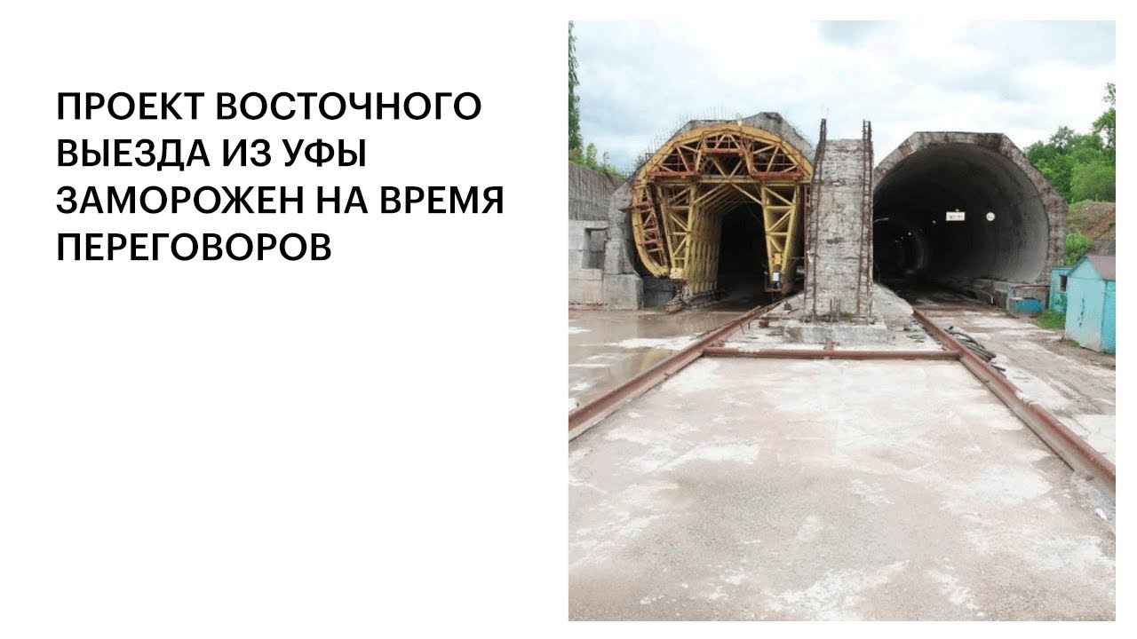 Проект восточного выезда из уфы схема на карте