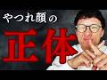 顔がやつれている人の共通点|今の表情は●●の合計です