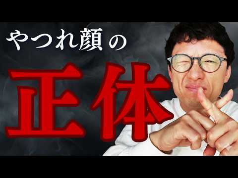 顔がやつれている人の共通点｜今の表情は●●の合計です