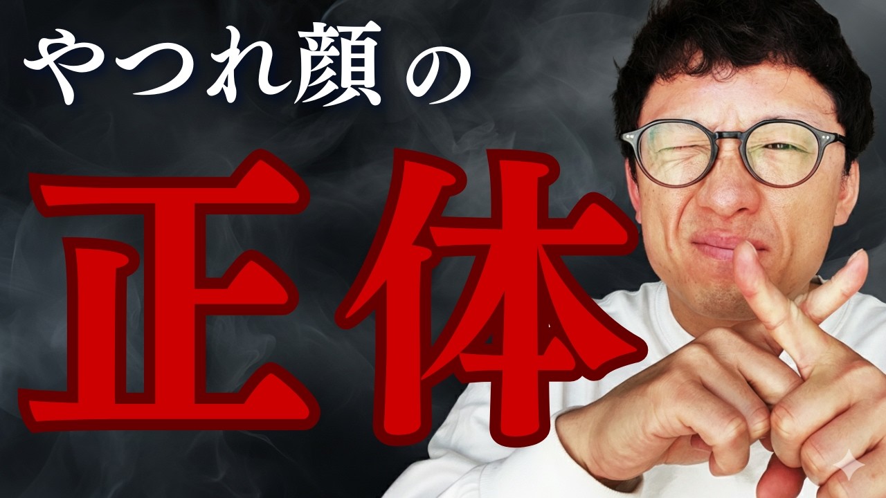 顔がやつれている人の共通点|今の表情は●●の合計です