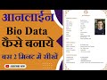 #biodata kaise banaye#How to Create the Perfect Bio Data for Marriage | Step-by-Step Guide"