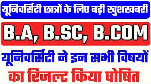 University exam result 2020 l B.A/B.Sc /B.Com New Result Date 2020 l B.A/B.Sc /B.Com New Result 2020