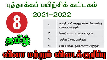 REFRESHER COURSE MODULE || 8TH STANDARD TAMIL || QUESTION AND ANSWERS || ANSWER KEY