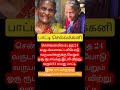 ​பாட்டி செல்வக்கனி #motivation #morninghabitsforsuccess #tamilmotivation #love #அதிகாரம்2