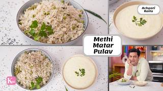 Methi Matar Pulao Recipe | Achaari Raita | मेथी मटर पुलाव | चटपटा रायता | Kunal Kapur Rice Recipe