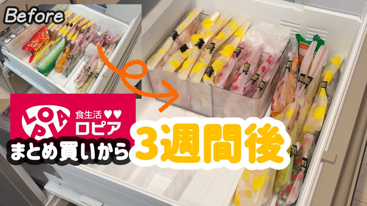 ロピア】まとめ買いから3週間後!!夫婦2人の晩ごはん3日間｜まだまだ