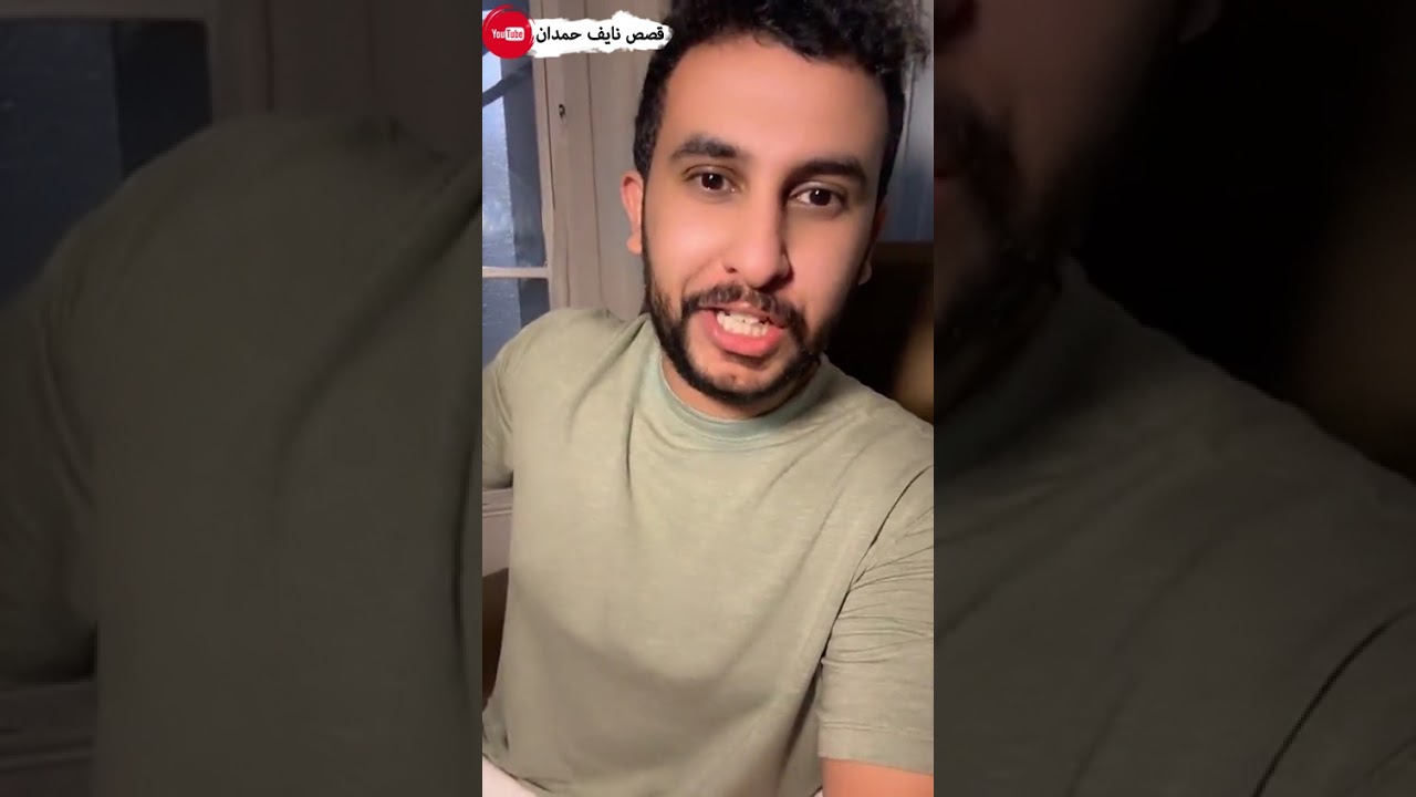 نآيف حمدان - قصة البساسيري