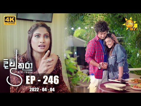 Divithura - දිවිතුරා | Episode 246 | 2022-04-04