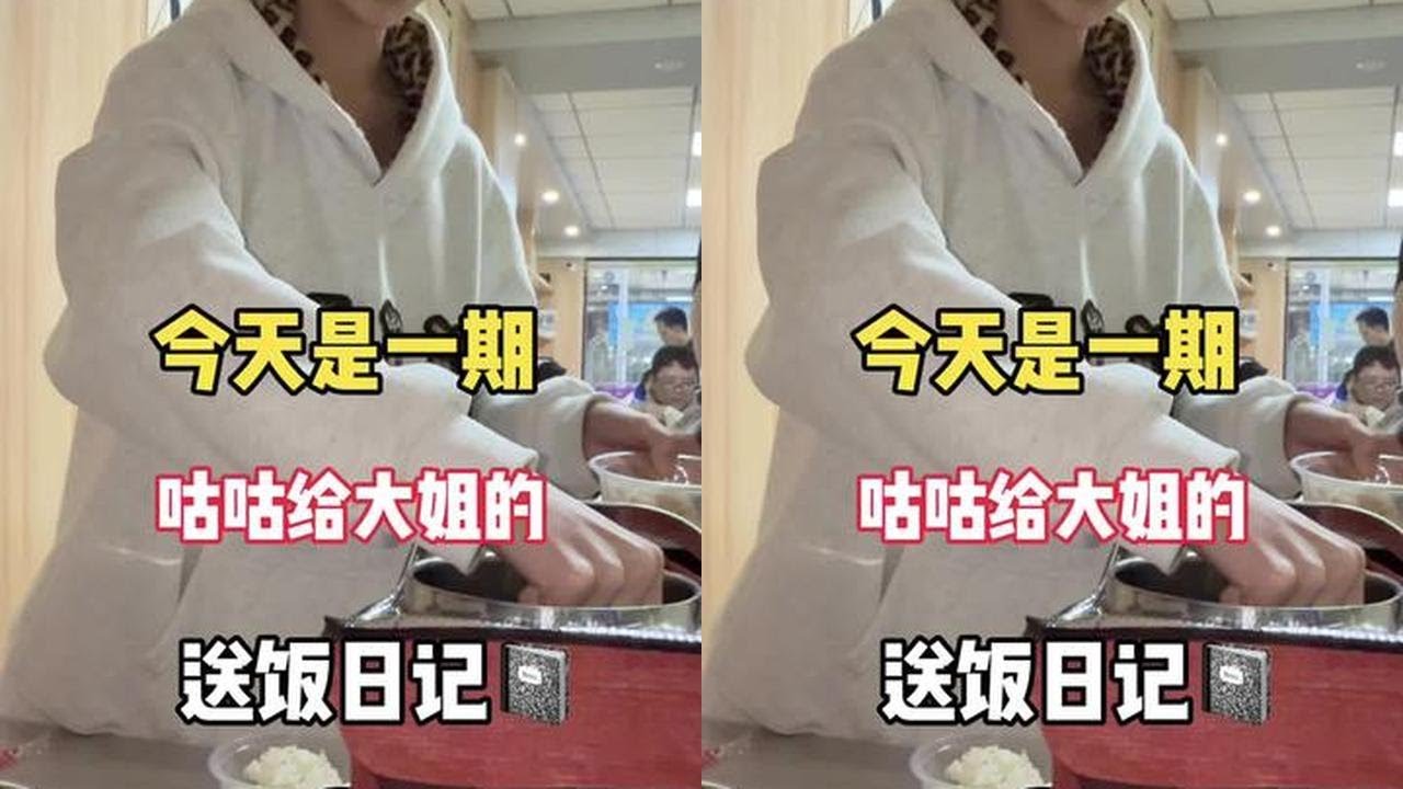给大姐的送饭日记2.0来啦～二姐还剪了一刀切～#上热门🔥#记录美好生活#湿气