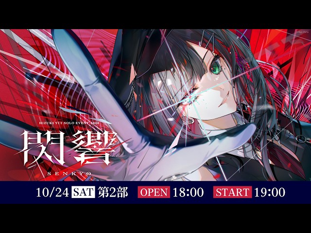 【イベント配信】Hizuki