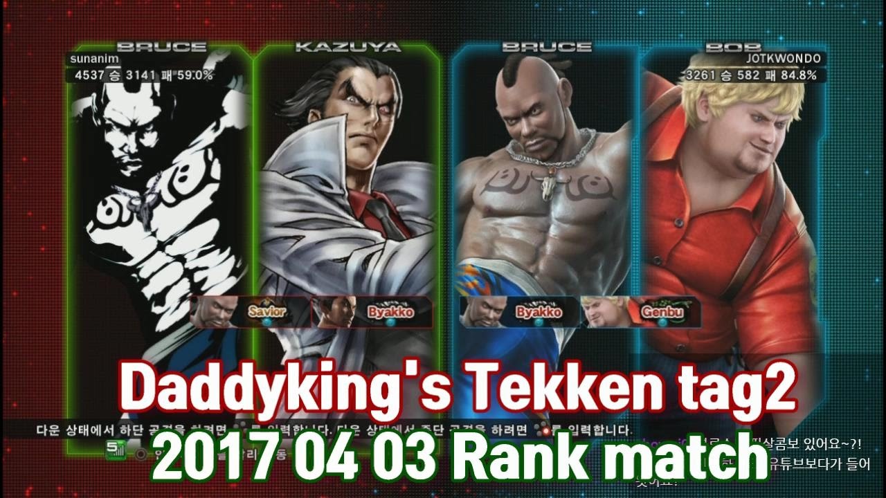[철권,TTT2] Daddyking's Byakko rank match / 아빠킹 백호 랭크매치 - YouTube