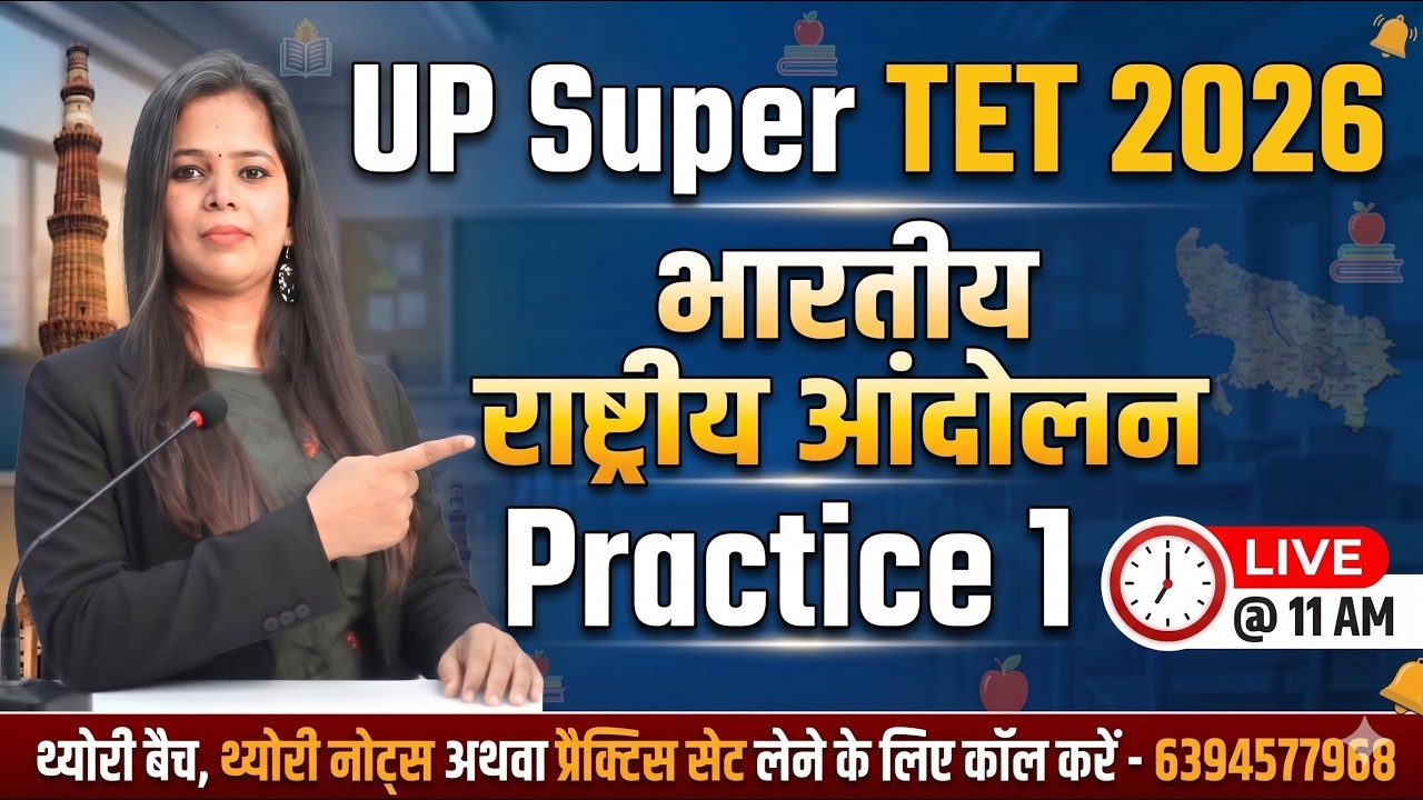 UP Super TET 2026 | भारतीय राष्ट्रीय आंदोलन | Practice Set 1 | Shikha Mam GS