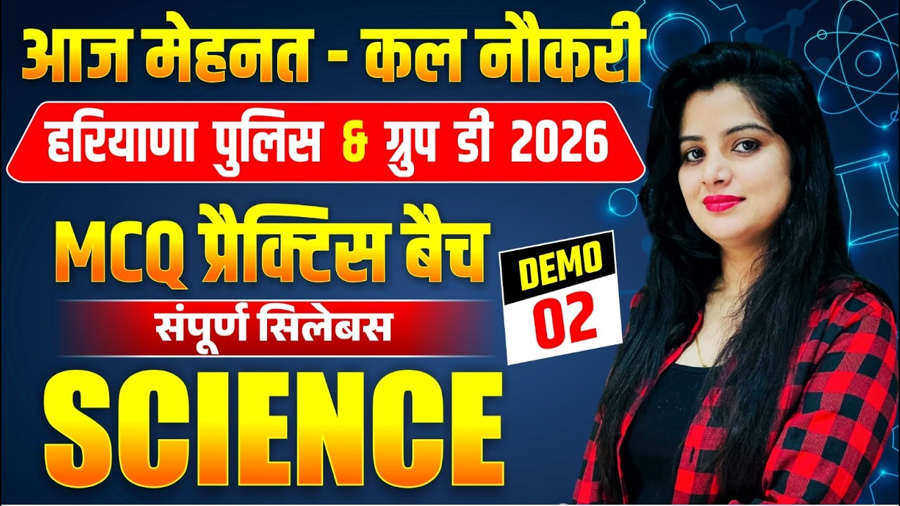 HARYANA GROUP D 2026 & HARYANA POLICE 🔥 | Science का असली पेपर Level MCQs 😱 | Selection Demo - 2 💪