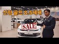 [폭스바겐 동대문 전시장] 2025 신형 골프 3700만 원 구입 가능|경험하면 또 사고 싶은 전 세계 최강 해치백