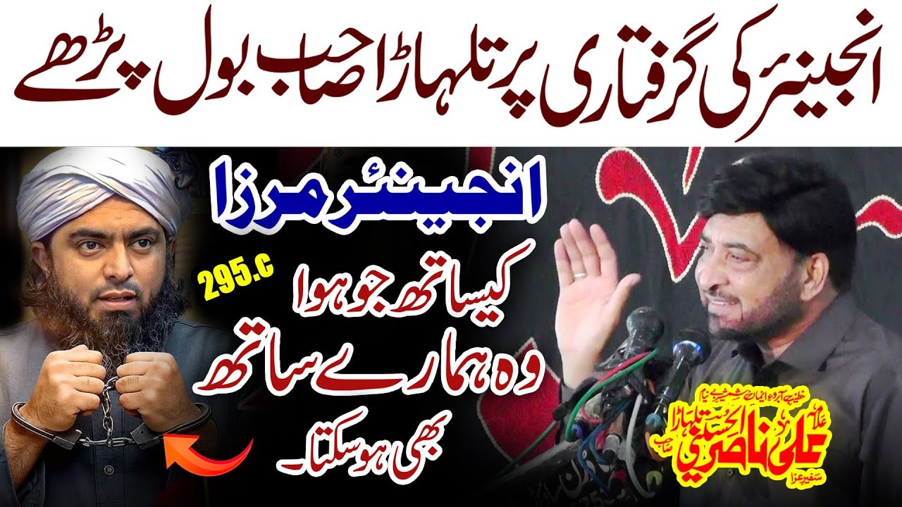 Engineer Muhammad Ali Mirza Par 295.C - Allama Ali Nasir Talhara New Majlis 2025