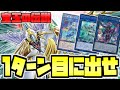 【最新弾】1ターン目からクライマックス!?宝玉獣デッキが強くなりすぎてる件について【デッキ紹介】