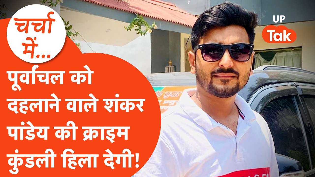 Ghazipur Vineet Rai Murder: Kamlesh Bind का Encounter,लेकिन Shankar ...