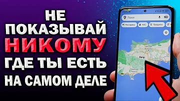 Как зафиксировать местоположение на телефоне