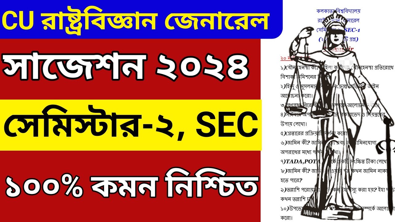 CU 2nd semester political science general sec suggestion 2024 | 2nd semester political science SEC