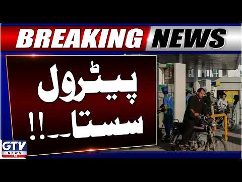 Breaking: Petrol Price Drop | Big Relief For Public | GTV News