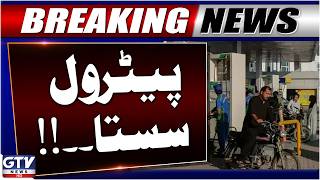 Breaking: Petrol Price Drop | Big Relief For Public | GTV News