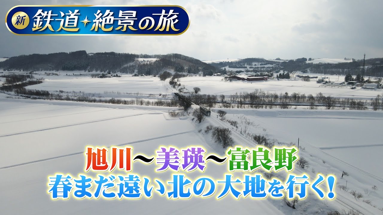 行先プレート 美瑛、旭川、富良野 ○旭 | MIGTEC.COM.BR