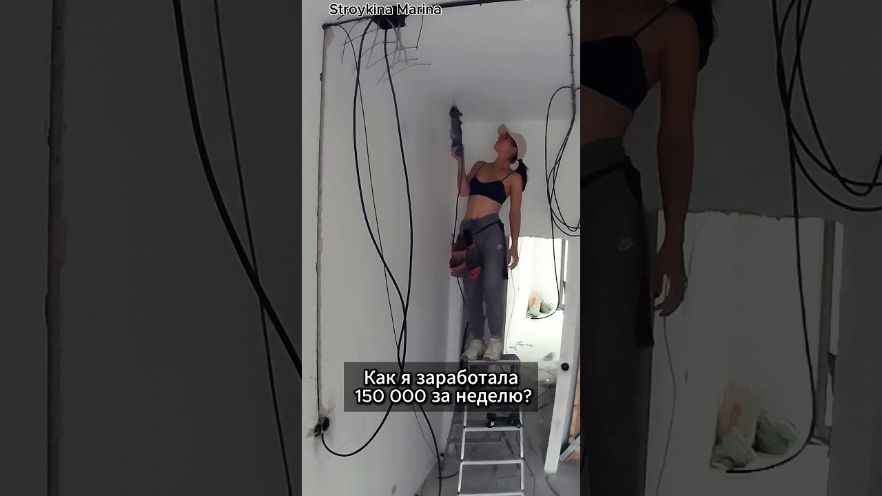 На стройке нельзя заработать? 150тыс.руб за неделю 
