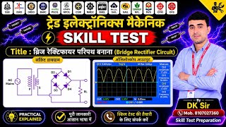 Bridge rectifier circuit experiment || Electronics Mechanic Skill Test || DRDO SKILL TEST #skills