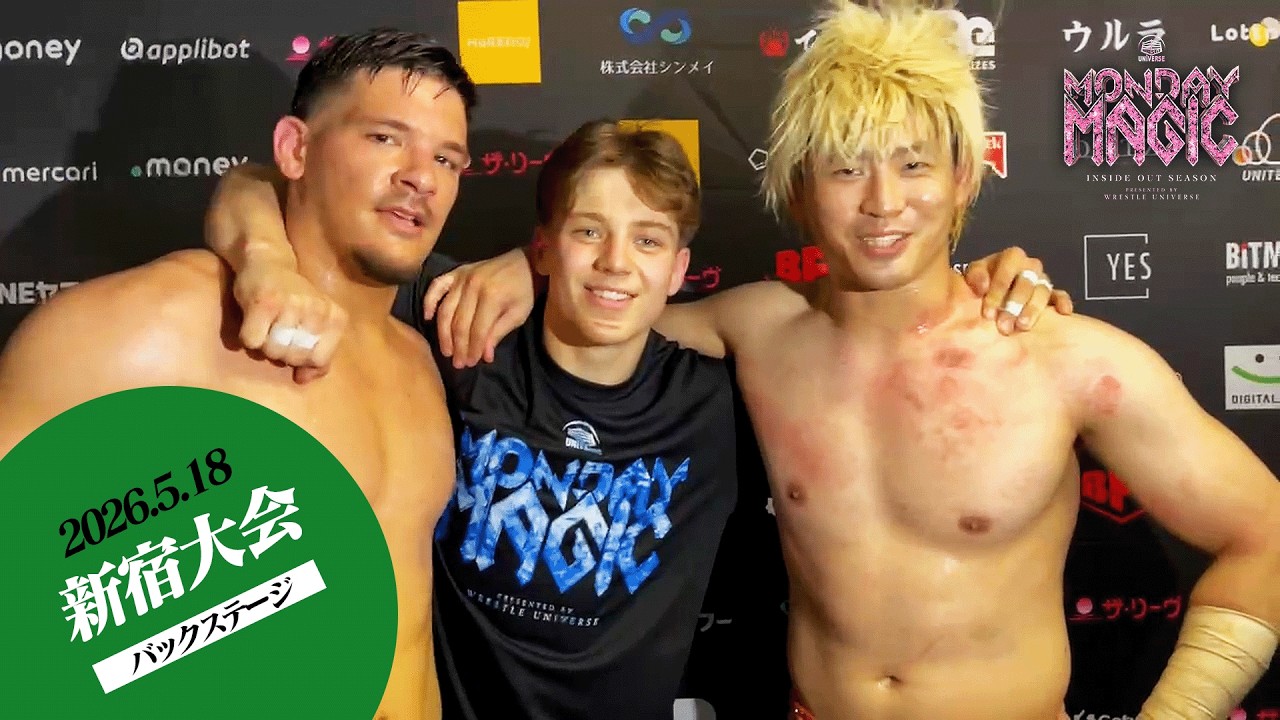 【5.18新宿大会・試合後コメント集】|各大会チケット好評販売中!