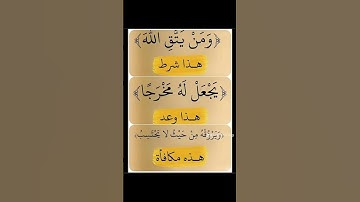 ومن يتق الله يجعل له مخرجا كرومات قران كريم  كرومات قران شاشه سوداء