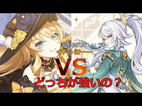 【原神】パート90茲白とナヴィアどっちが最強の岩アタッカーなの?