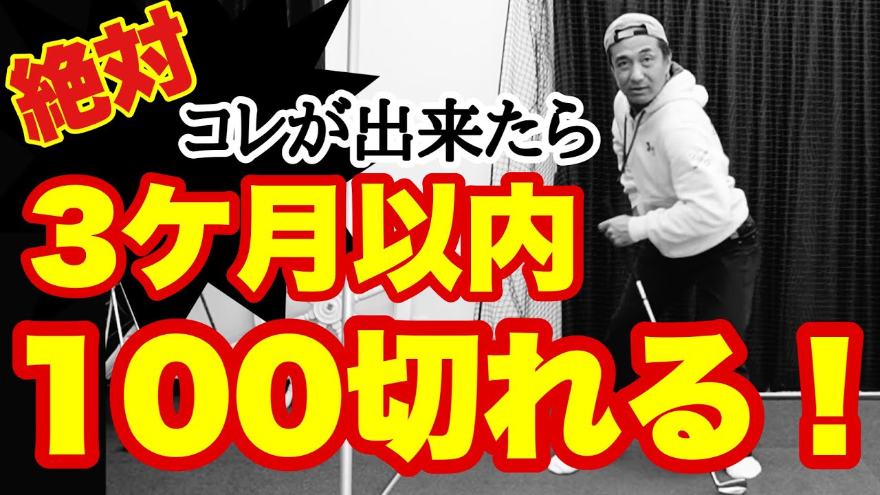 【上半身と下半身のコンビネーション】コレが出来たら3ケ月以内に100切れ❗️❗️ PGAプロ田中勝也のゴルフレッスン⛳️ゴルフスイング