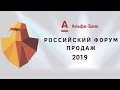 Дмитрий Сендеров - Конференция &quot;Российский Форум Продаж 2019&quot;