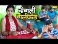    dogli girlfriend  jiya khan  diljeet pandey  new dehati funny comedy 2023