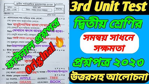 class 2/সমন্বয় সাধনে সক্ষমতা/class 2 3rd unit test 2023/class 2 third unit test 2023/question paper/