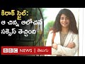 Kiraak style               bbc telugu