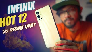 Infinix Hot 12 Full Review I ১৫  হাজারে নতুন খেলোয়াড়!