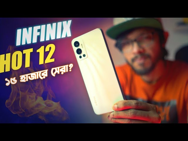 ইনফিনিক্স হট ১২ ১২৮ জিবি হোয়াইট