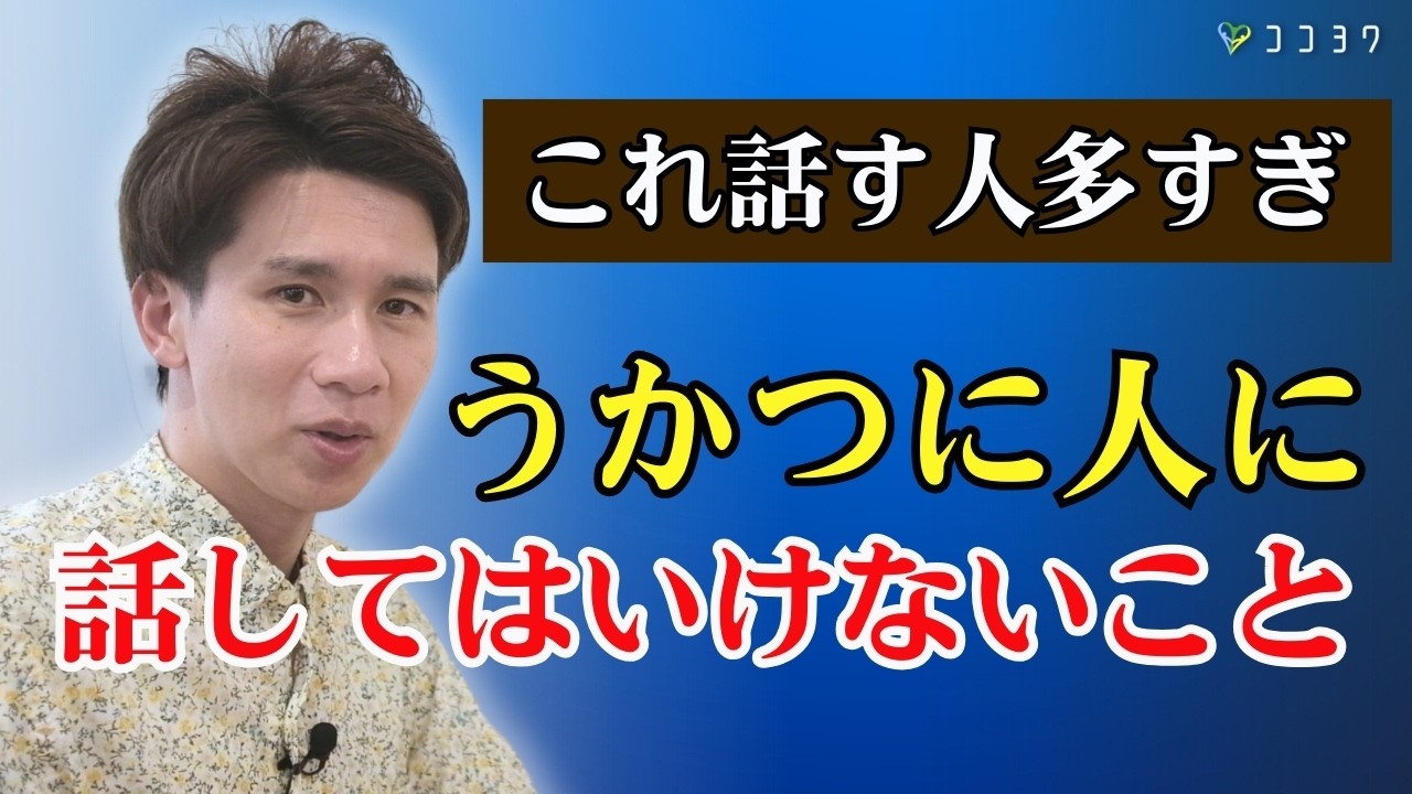 『要注意』うかつに人に話してはいけないこと7選／後悔につながる会話内容とは？