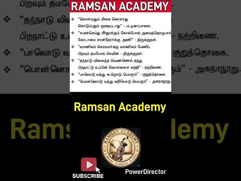 தமிழ் தகுதி தேர்வு #shorts #ஷார்ட்ஷ் #trending video #viral shorts #ramsan academy