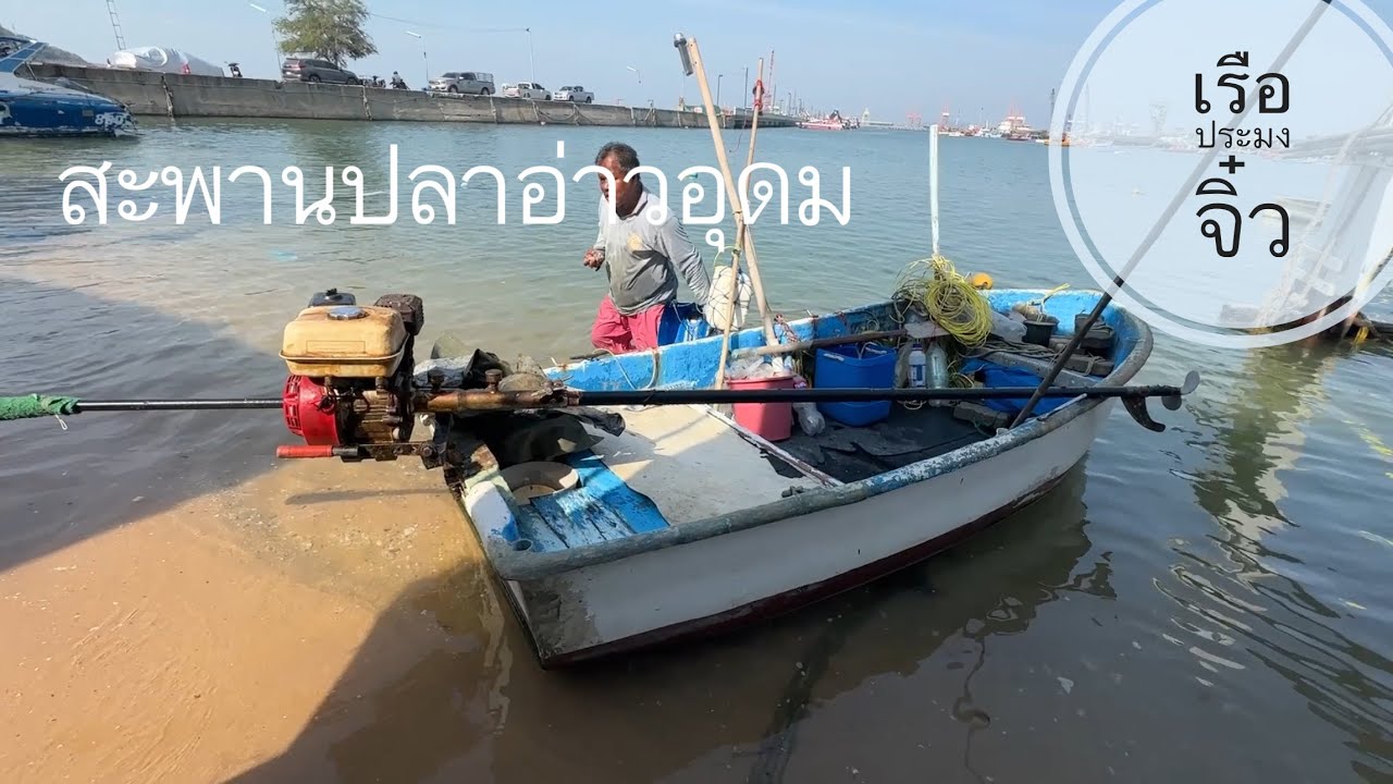 Какие типы лодок используются для традиционной рыбалки на рыболовном причале Ао Удом?