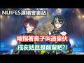【彩虹社中文】NIJIFES裏話之在演唱會結束時被後輩指著鼻子叫這傢伙 絲毫看不出前輩架子的強強三頭犬【戌亥とこ/伊波ライ/にじさんじ】