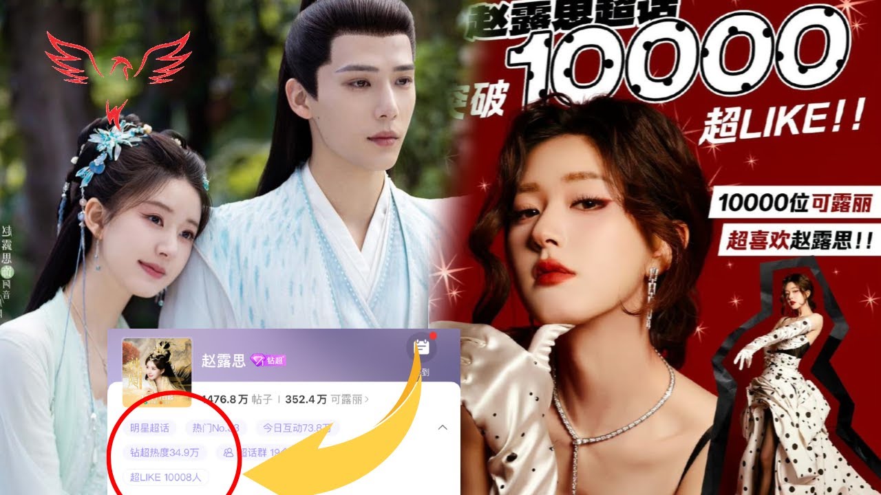 赵露思以“超级话题，超级赞”突破1万互动次数—成为95后花旦榜首！