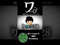 ワ。-悪口のオンパレードについて-#おもしろ #ネタ #アニメ #りっこ28 #おすすめ