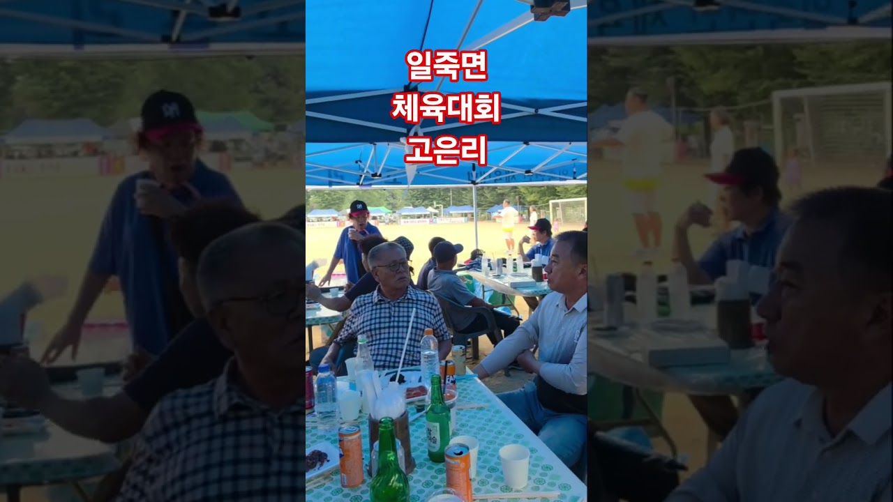 체육대회 일죽면 은석마을